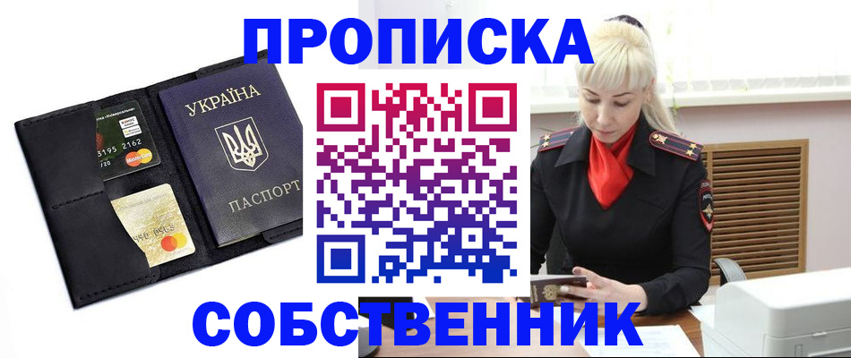 прописка поиск в Волжском